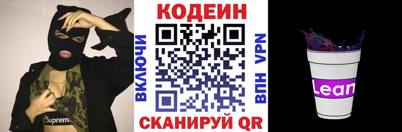 где купить   Кодинск  мега tor  Кодеин напиток Lean (лин) 