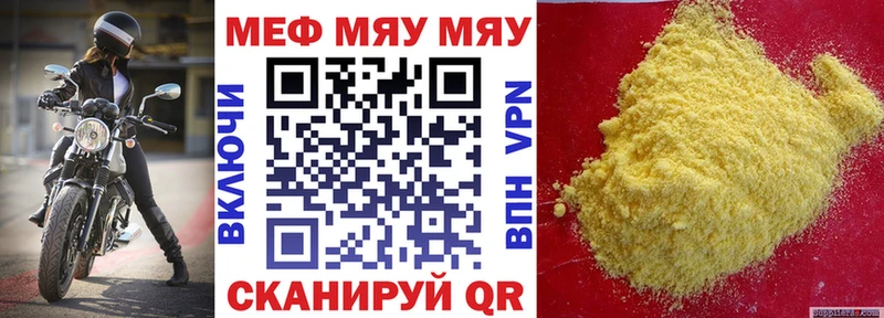 Меф мяу мяу  Кодинск 